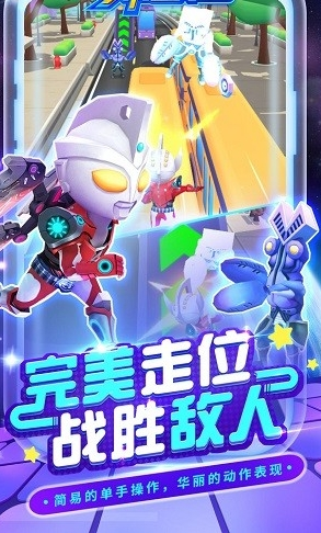 奔跑吧！奥特曼修改版破解游戏(图一)