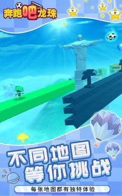 奔跑吧龙珠(图2)
