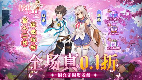 校花梦工厂哪个平台能玩-校花梦工厂0.1折手游平台