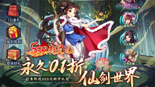 仙剑奇侠传五0.1折版本怎么下载-仙剑奇侠传五0.1折手游平台