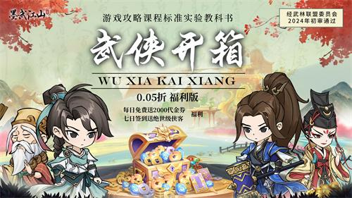 墨武江山0.1折手游平台-墨武江山充值折扣软件