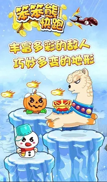 笨笨熊快跑(图四) 笨笨熊快跑破解游戏(图四)