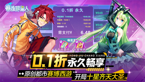 暴走萌星人0.1折手游平台-暴走萌星人充值折扣软件