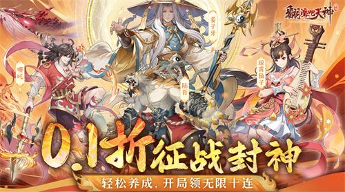 翻滚吧天神0.1折在哪下载-翻滚吧天神0.1折手游平台