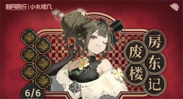 新月同行废楼房东记结局有哪些