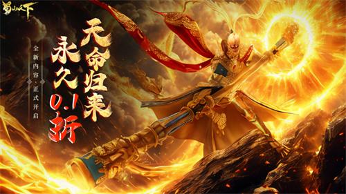 类似蜀山天下的折扣手游-蜀山天下相似的0.1折手游 类似蜀山天下的折扣手游-蜀山天下相似的0.1折手游