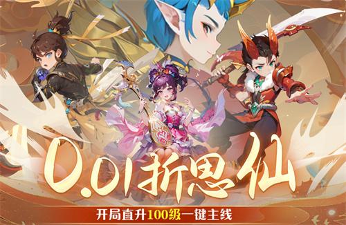 思仙0.01折手游大全-思仙免费充值版下载 思仙0.01折手游大全-思仙免费充值版下载