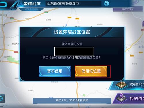 王者荣耀战区定位修改软件-王者荣耀修改战区的定位软件