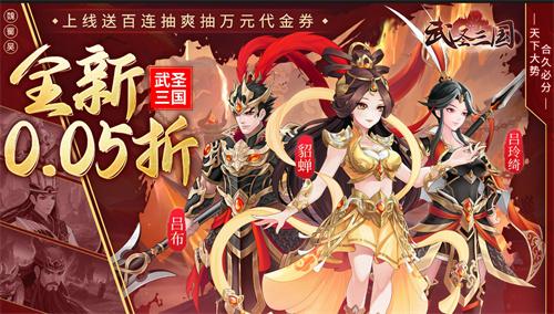 武圣三国0.05折手游平台-武圣三国0.05折游戏盒