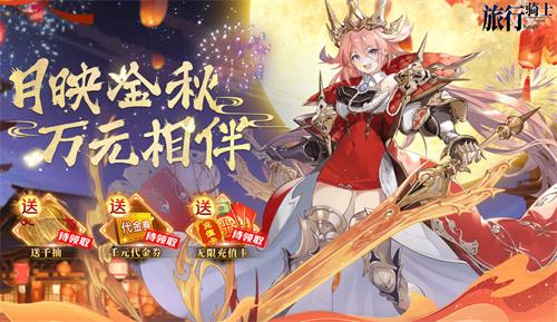 旅行骑士0.1折游戏盒-旅行骑士0.1折手游平台