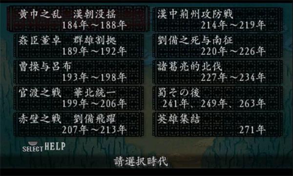 三国志8-汉化版（PSP游戏）(图4)