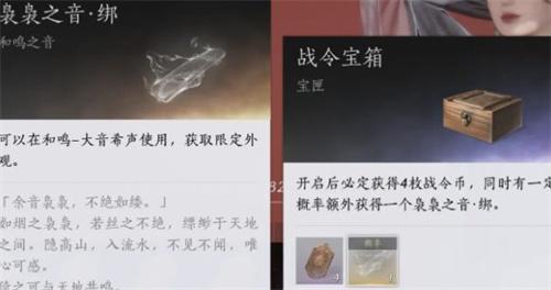 燕云十六声袅袅之音有什么用