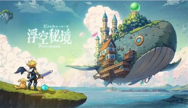 浮空秘境0.1折手游平台-浮空秘境超低手游折扣平台 浮空秘境0.1折手游平台-浮空秘境超低手游折扣平台