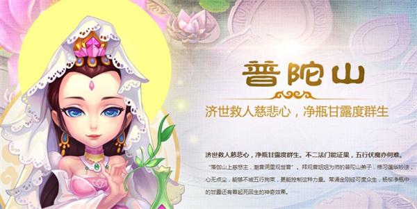 梦幻西游普陀山阵容怎么搭配-普陀山阵容搭配推荐