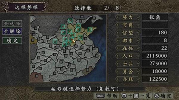 三国志9-威力加强版（PSP游戏）(图2)