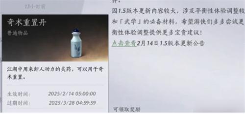 燕云十六声奇术怎么重置