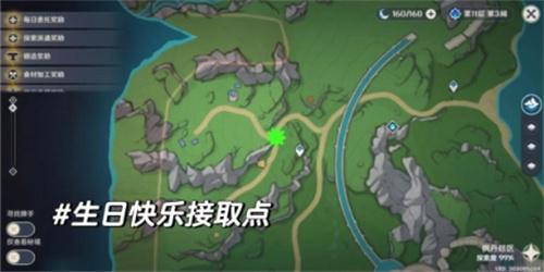 原神生日快乐任务怎么触发