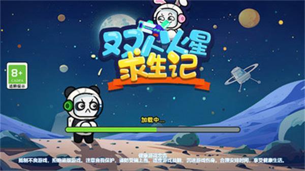 双人火星求生记(图3)