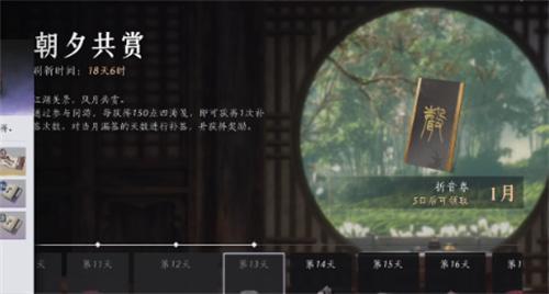 燕云十六声三月折音券获取方法