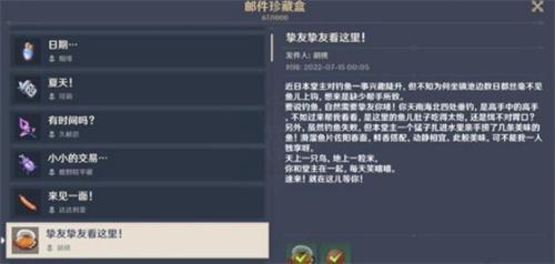 原神邮件搜索功能是什么