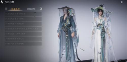 燕云十六声性别转换有什么条件-性别转换条件