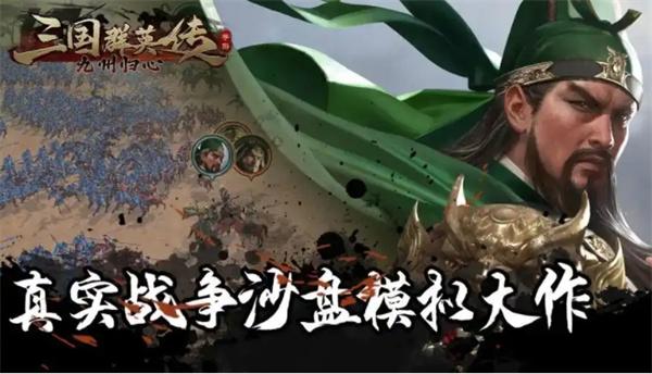 三国群英传策定九州高级地怎么争夺-高级地争夺攻略