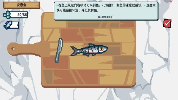 海上刮鳞大师模拟(图2)