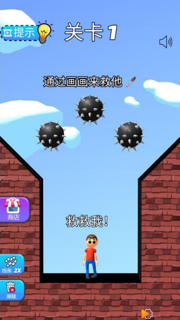 划线救救我(图1)