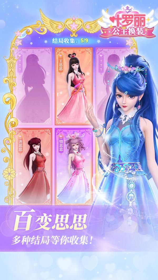 叶罗丽公主换装(图2)