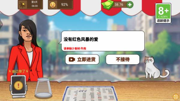 开个煎饼摊(图3)