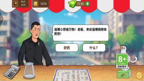 开个煎饼摊(图1)