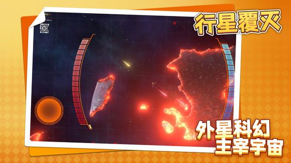 行星覆灭(图4)