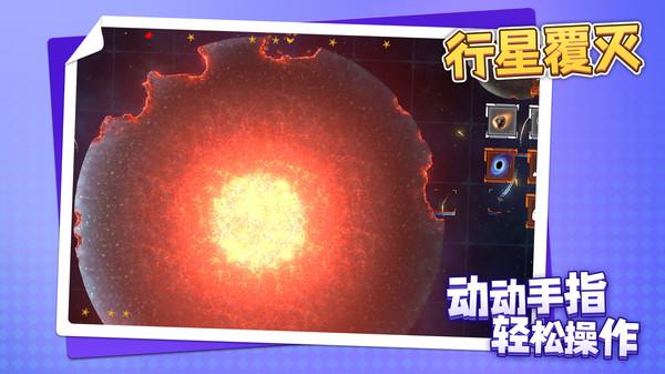 行星覆灭(图2)