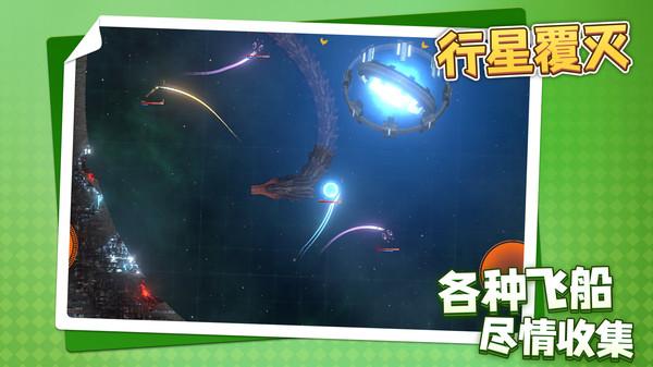 行星覆灭(图1)