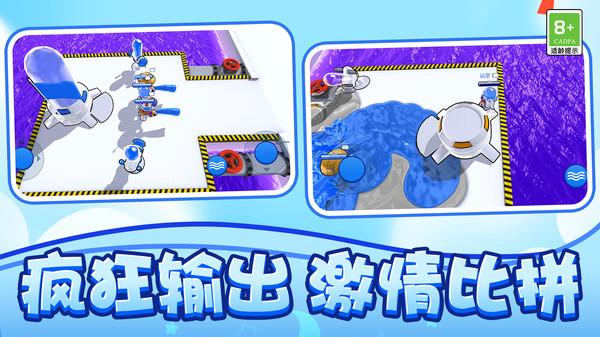 水枪对决(图1)