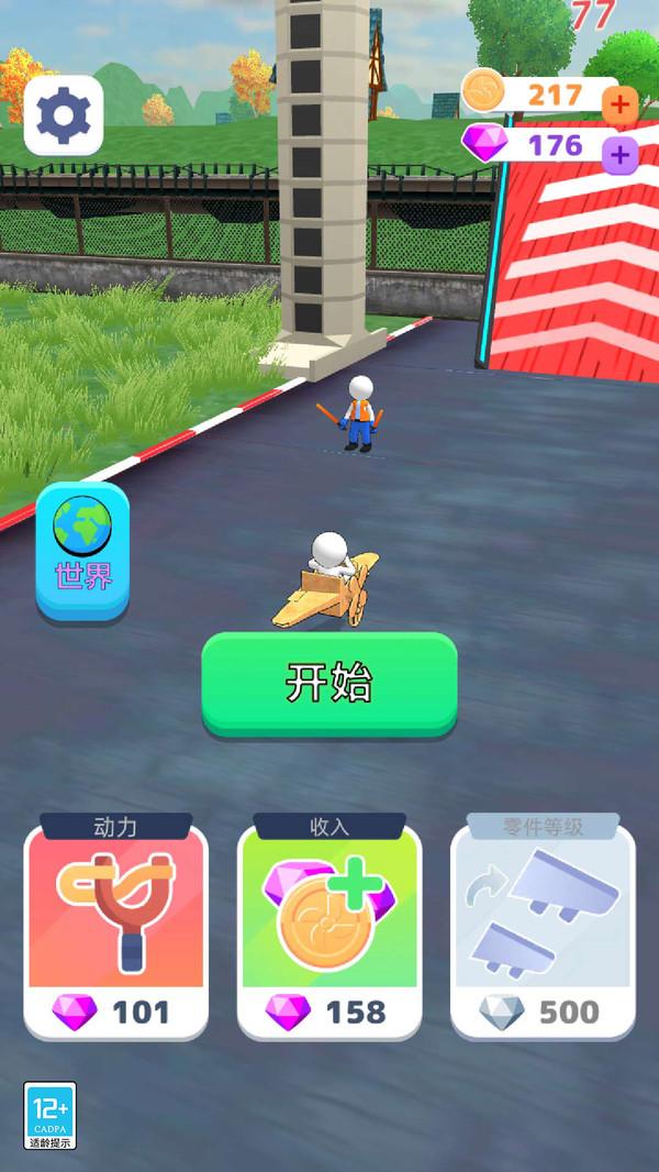 飞车冲冲冲(图2)