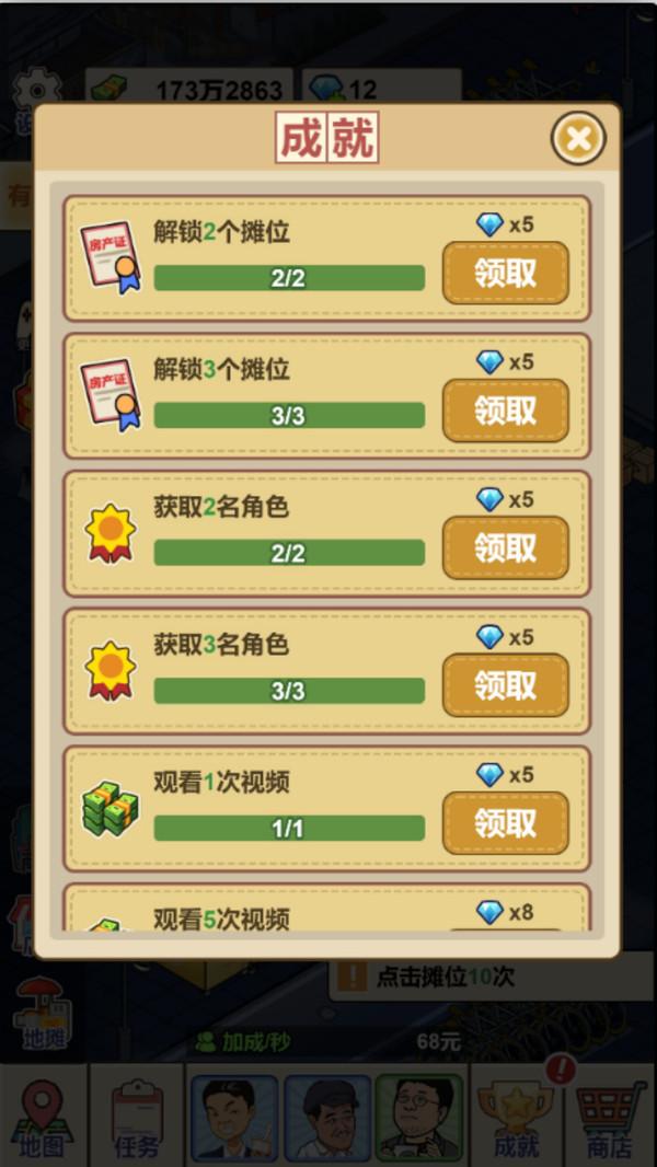 网红餐厅模拟器(图3)