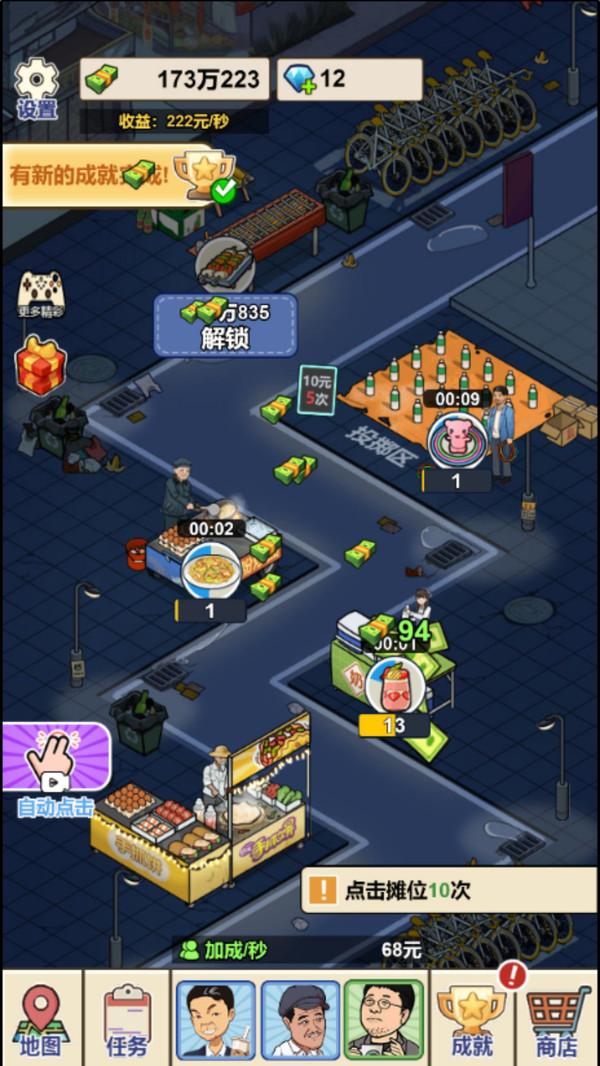 网红餐厅模拟器(图2)