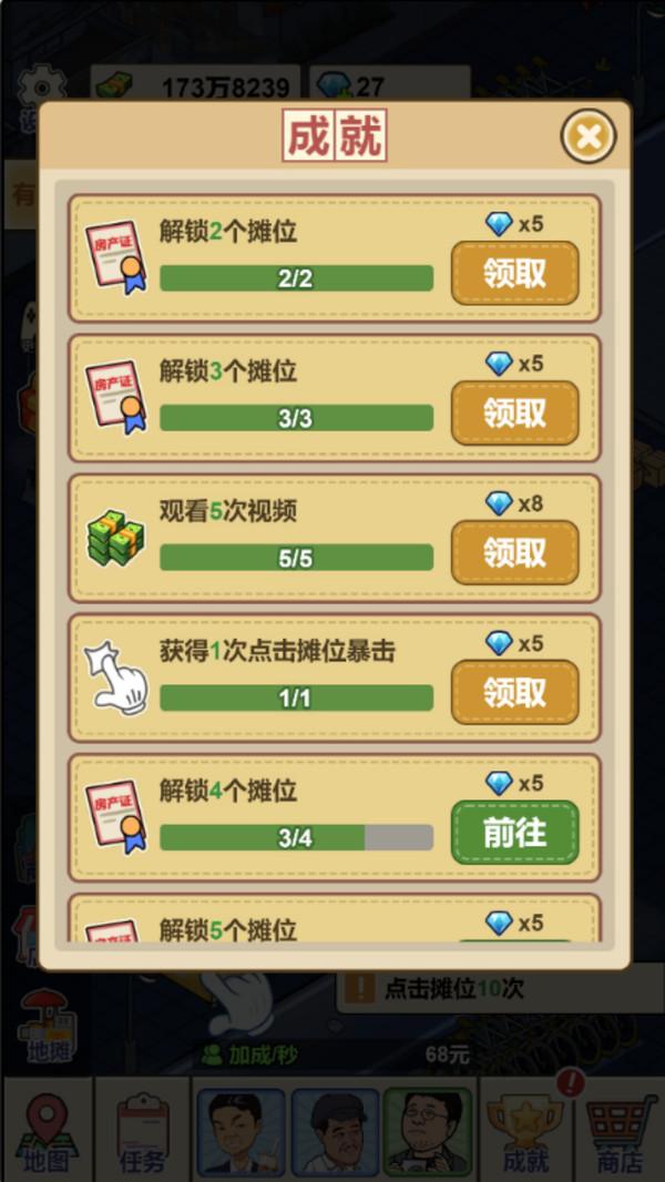 网红餐厅模拟器(图5)