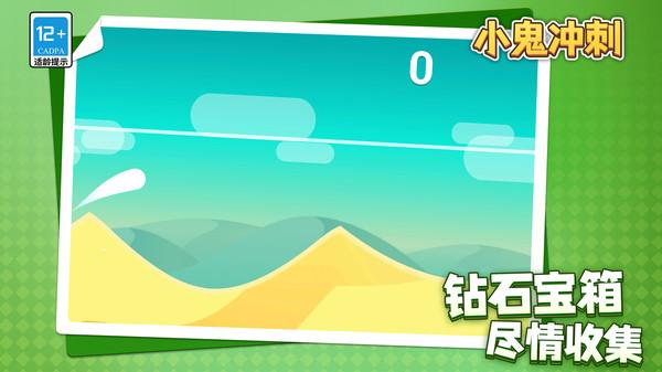 小鬼冲刺(图1)