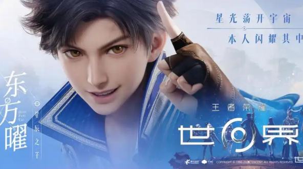 王者荣耀世界东方曜怎么获得
