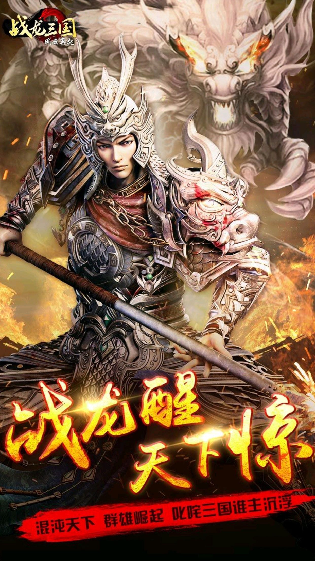 战龙三国豪华版(图1)