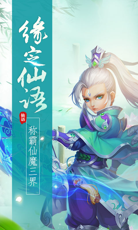 梦幻仙语（海量版）(图2)