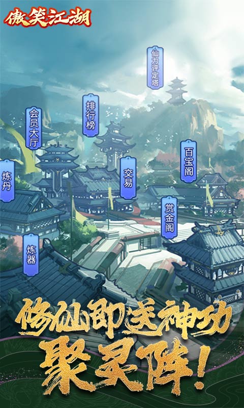 傲笑江湖（真·文字修仙）(图2)