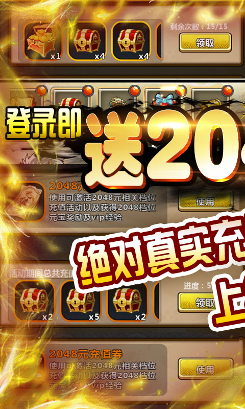 飞升三国（送2048真充）(图1)