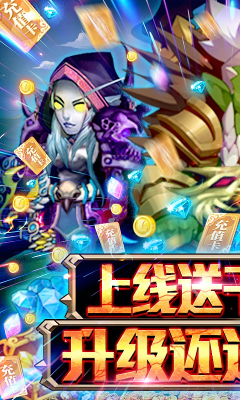 幻世英雄（送1000充值）ios(图1)