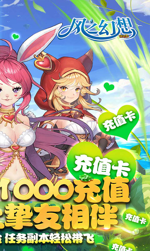 风之幻想web（送1000充值）ios(图2)