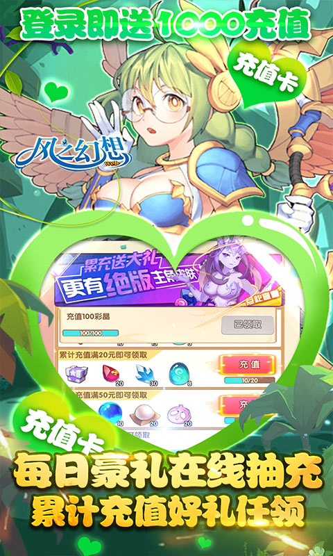 风之幻想web（送1000充值）ios(图3)