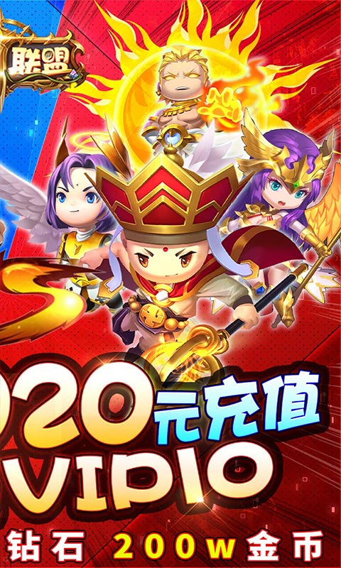 泰坦联盟（送2000元充值）ios(图2)