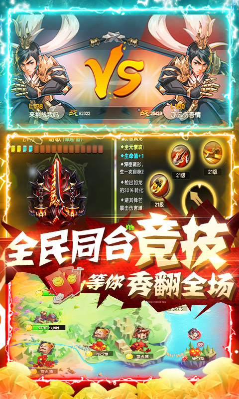 不朽三国（百抽特权）ios(图3)